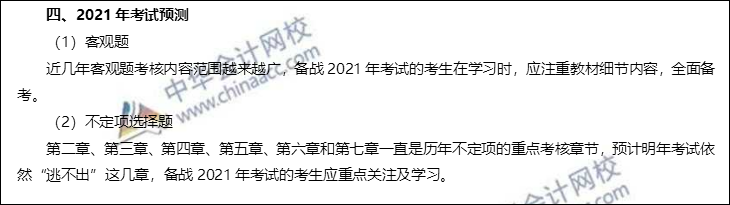 初級(jí)會(huì)計(jì)考試越往后越難？如何高效備考？