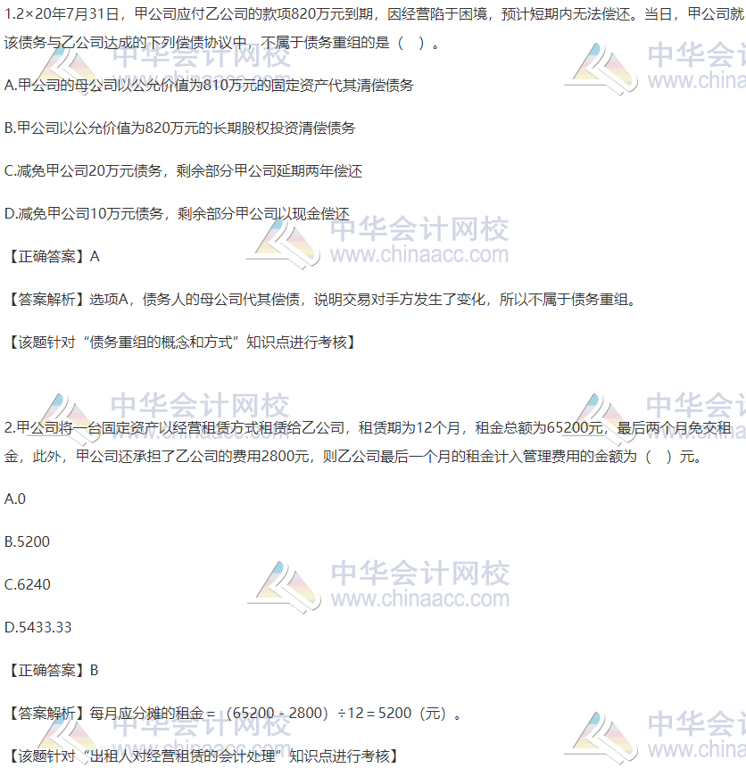 2020稅務(wù)師財(cái)會精選習(xí)題：出租人對經(jīng)營租賃的處理