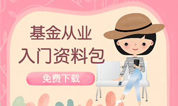 9月基金從業(yè)考試沒把握，可以再報名10月的考試嗎？