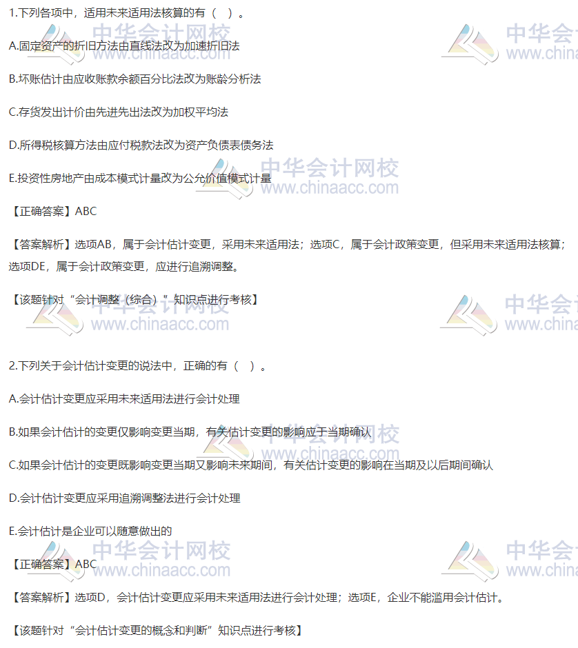 2020稅務(wù)師財(cái)務(wù)與會(huì)計(jì)精選習(xí)題：會(huì)計(jì)調(diào)整（綜合）