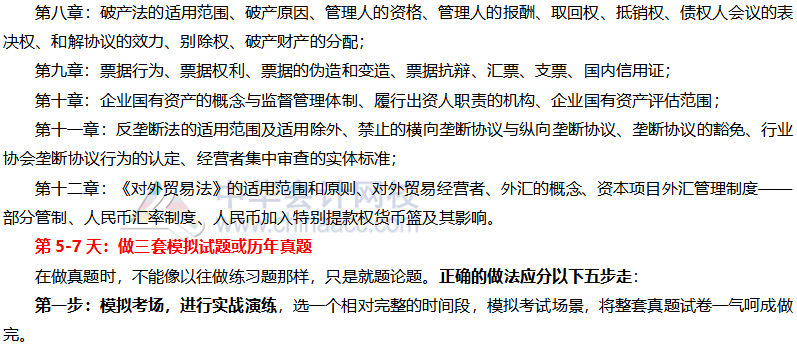注會經濟法十月一學習計劃安排上！