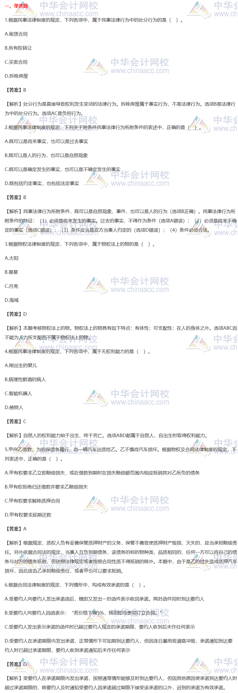 強(qiáng)烈建議收藏！2020年注會《經(jīng)濟(jì)法》沖刺必做客觀題