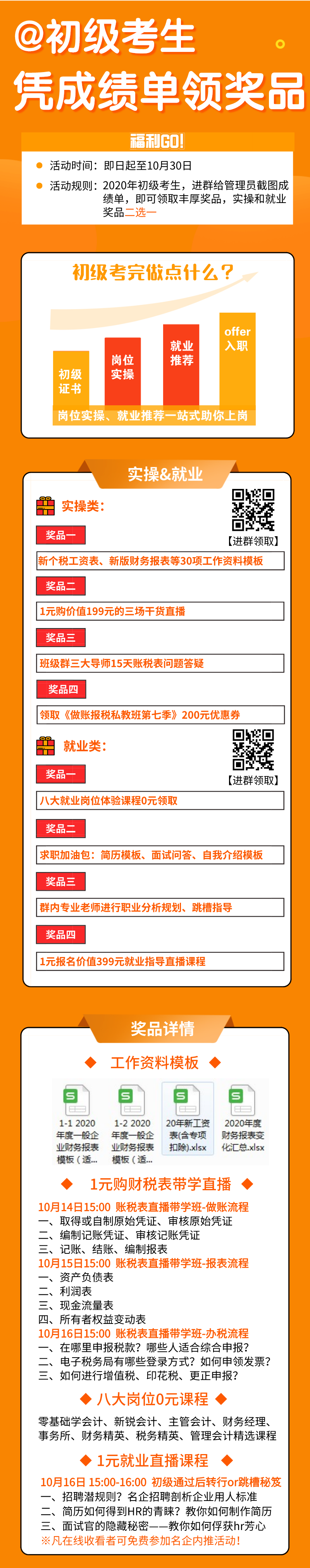 初級考生有福了！憑2020初級考試成績單領(lǐng)取實務(wù)獎品