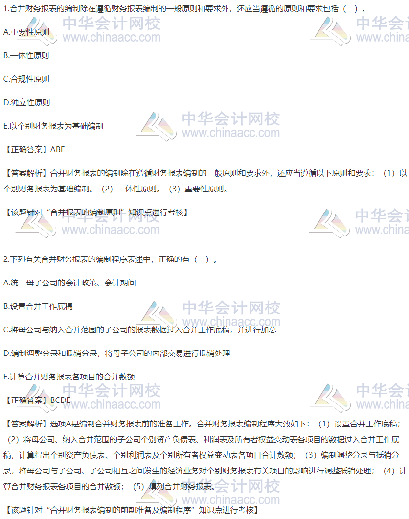 2020稅務(wù)師財務(wù)與會計精選習(xí)題：合并報表的編制原則