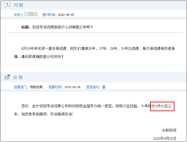 2020初級(jí)會(huì)計(jì)成績(jī)什么時(shí)候公布？考生等的十分焦慮！