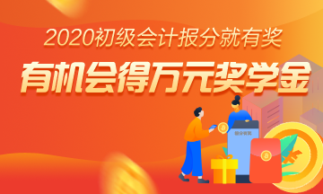 當雙節(jié)遇上初級查分季，考生等成績，網(wǎng)校送福利！