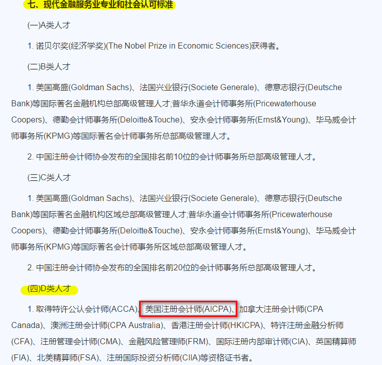 重磅！海南自由貿(mào)易港將美國注冊會計師納入高層次人才標(biāo)準(zhǔn)！