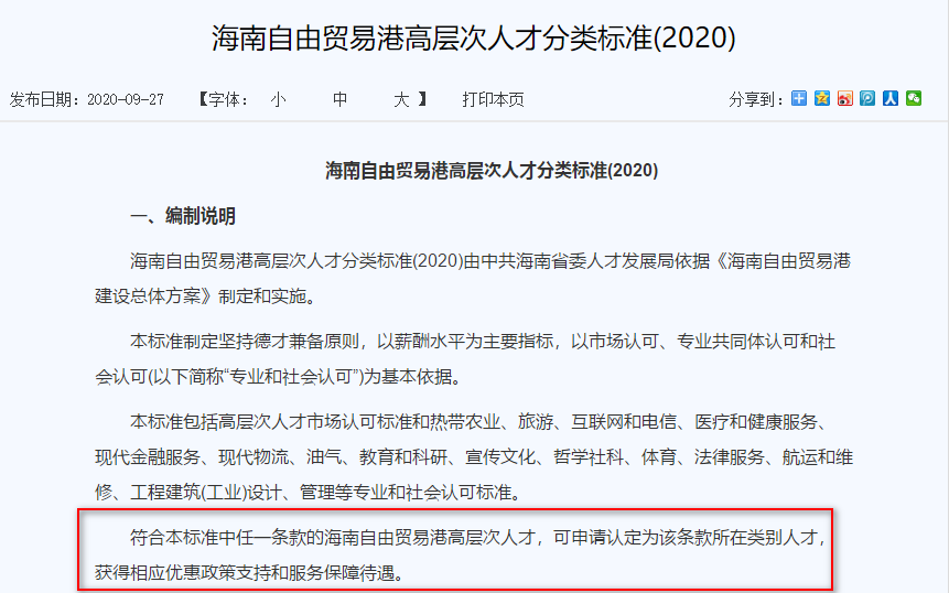 重磅！海南自由貿(mào)易港將美國注冊會計師納入高層次人才標(biāo)準(zhǔn)！