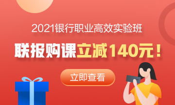 中秋遇國慶，銀行從業(yè)的學習你能不能搞定