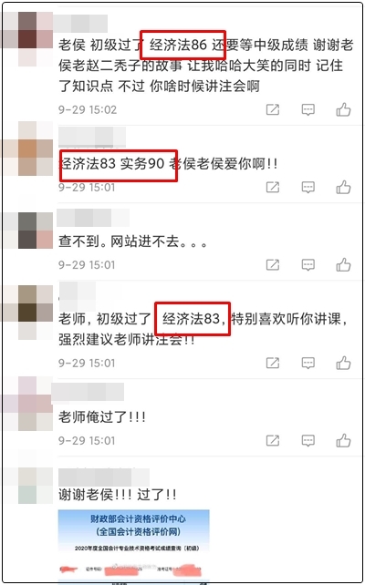 來吧展示！網(wǎng)校初級(jí)學(xué)員喜報(bào)！又一波感謝霸屏侯永斌老師微博！