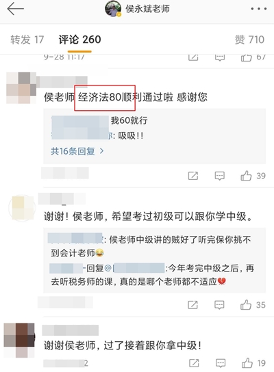 來吧展示！網(wǎng)校初級(jí)學(xué)員喜報(bào)！又一波感謝霸屏侯永斌老師微博！