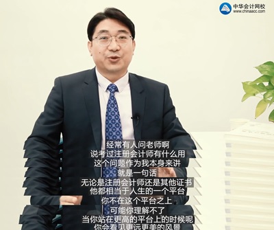 打怪升級(jí)不停歇！考完初級(jí)轉(zhuǎn)戰(zhàn)注會(huì)！