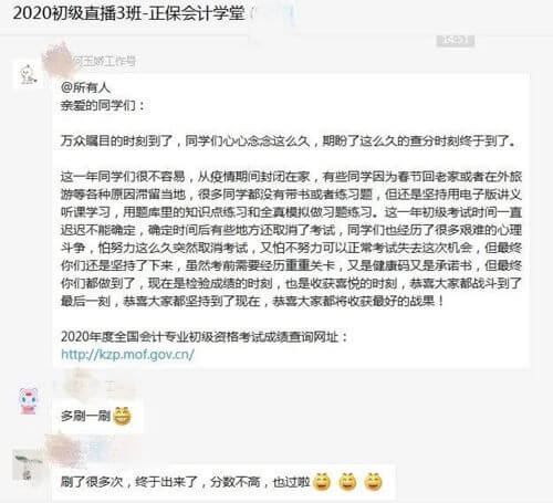 快！2020年初級會計職稱出分了！瞬間又被炸群了！