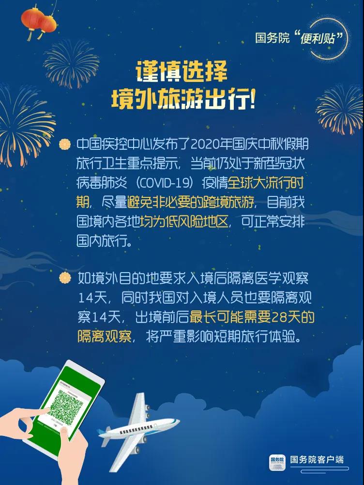 要放假啦！假期出行前，這些提醒必看！