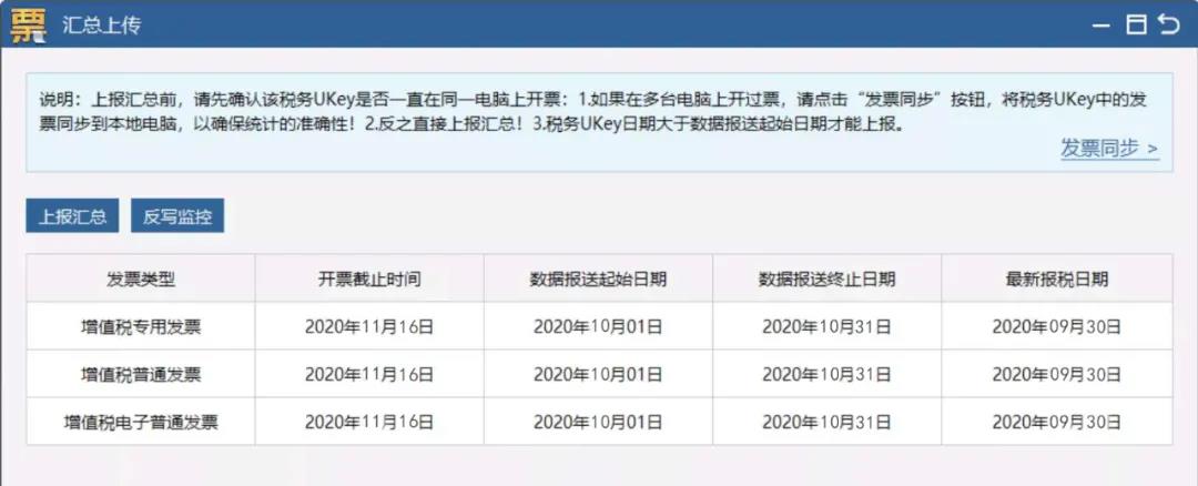 開票軟件（Ukey版）10月征期抄報(bào)方法！