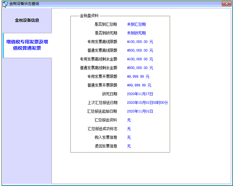 操作指南 | 10月征期抄報方法（金稅盤版）