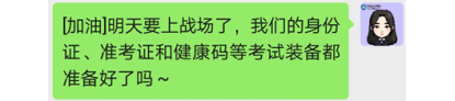 馬上就要上考場(chǎng)了注會(huì)VIP班的班主任這樣煩不煩？