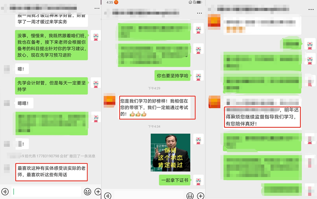 2020年CPA考試~無憂班老師為我加油打氣！