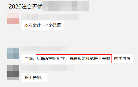 注會無憂班學(xué)員說：會計(jì)考試真不難！