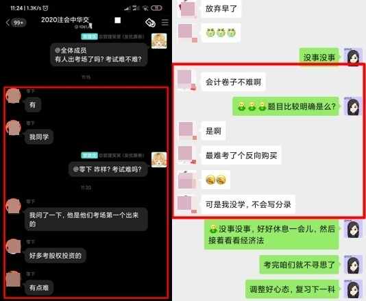 《會計》第一批考試已經(jīng)結(jié)束了！考試難度如何??！