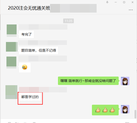 注會無憂班考生反映：老師講的重點基本都有！