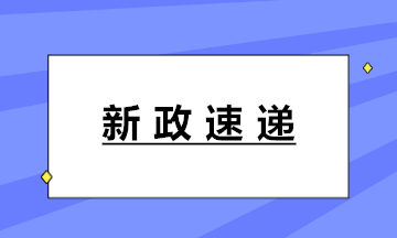 新政！十八部門聯(lián)合印發(fā)《固定資產(chǎn)投資項(xiàng)目代碼管理規(guī)范》