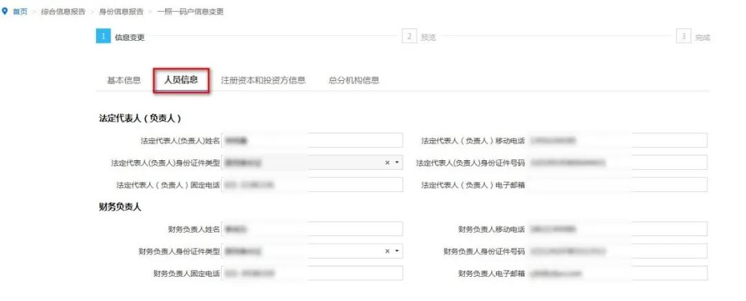 【輕松辦稅】稅務(wù)變更不會(huì)做？看這里就夠啦