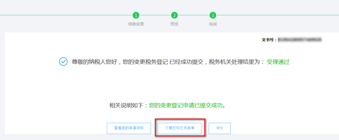 【輕松辦稅】稅務(wù)變更不會(huì)做？看這里就夠啦