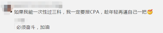 60分萬歲！如果我通過了中級會計考試 我將......