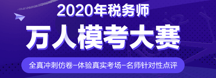 還有沒參加摸底測試的稅務(wù)師考生？真實水平&學(xué)習(xí)漏洞快速掌握！