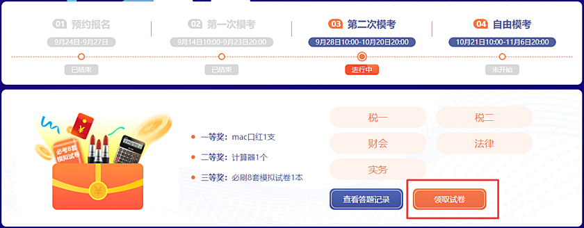 稅務(wù)師萬(wàn)人?？级Ｔ嚲斫馕鲋辈グ才?不可錯(cuò)過(guò)！