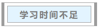 中級會計職稱考試通過率不足15%？哪些備考“坑”要避開？