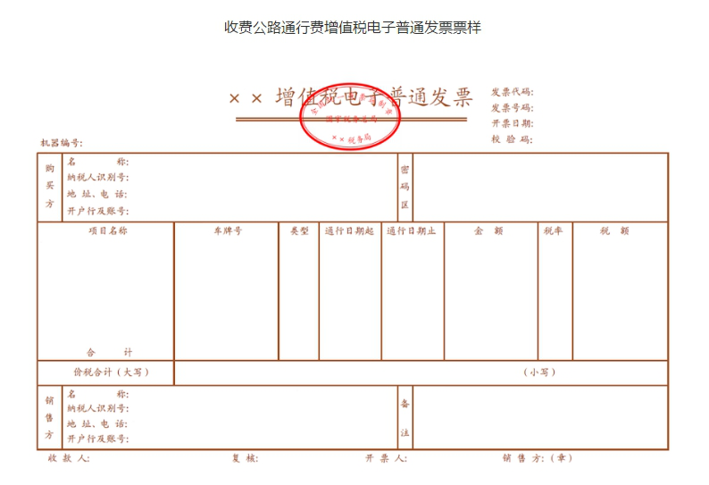 【實用】ETC用戶通行費電子票據(jù)如何開具？一起來了解！