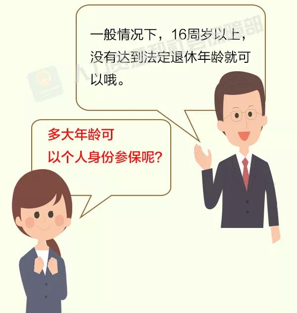 個(gè)人身份能參加職工養(yǎng)老保險(xiǎn)嗎？這份須知請(qǐng)收好！