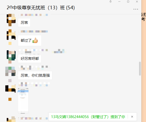 中級(jí)會(huì)計(jì)尊享無(wú)憂(yōu)班學(xué)員捷報(bào)頻傳 畢業(yè)啦畢業(yè)啦！