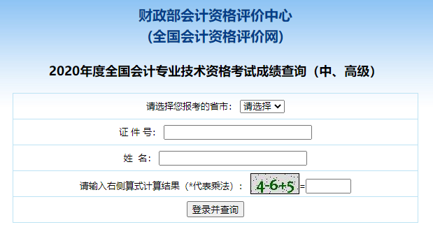 答疑解惑：如何打印2020年中級會計職稱考試成績單？