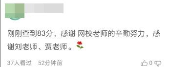 查分后：分?jǐn)?shù)不同感受一致 能通過高會考試感謝他們的陪伴！