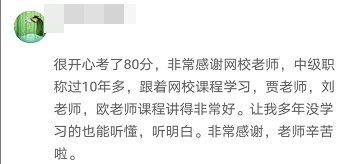 查分后：分?jǐn)?shù)不同感受一致 能通過高會考試感謝他們的陪伴！