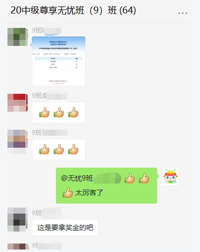 2020中級會計尊享無憂班高分學員頻頻頻頻出~