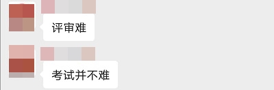 高會(huì)考生下一步重要?jiǎng)幼鳎洪_(kāi)始準(zhǔn)備評(píng)審啦！