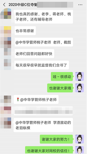 中級(jí)C位奪魁學(xué)生：我沒(méi)有對(duì)不起李老師?。? suffix=