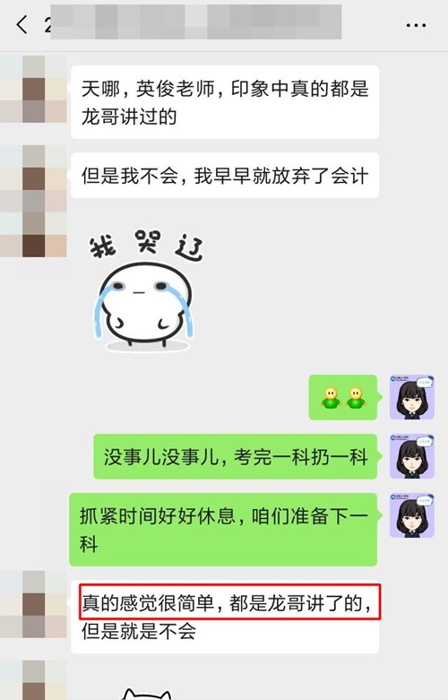 注會會計考試選擇題過于簡單？原來都是龍哥講過的！