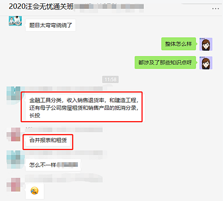 注會會計考試結(jié)束 都考了哪些知識點？