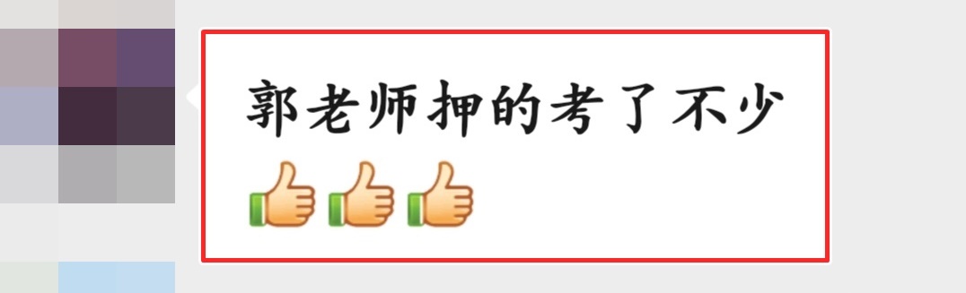 注會(huì)《會(huì)計(jì)》考生走出考場：這不都是郭老師串講講義的內(nèi)容嗎！