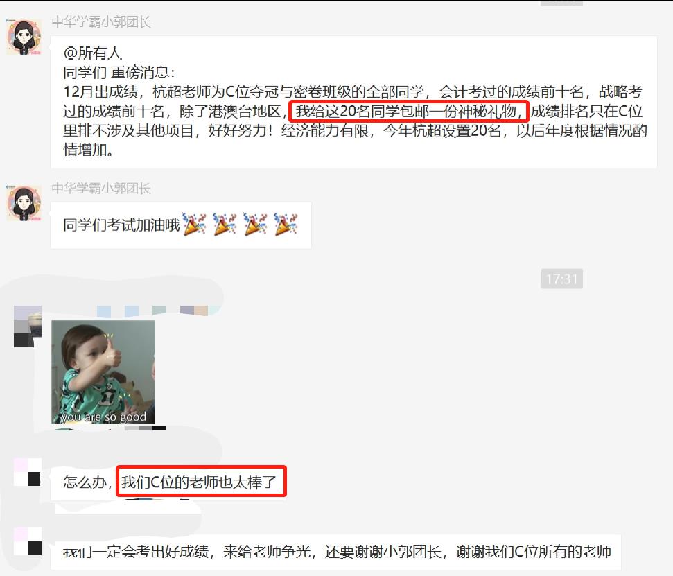 剛考完 C位班級群沸騰！不想聽杭超老師講“會計”了？