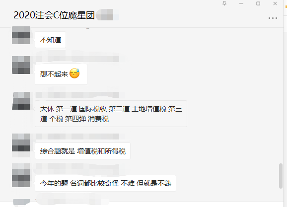 《稅法》考試太偏？C位班學(xué)員反饋好多都是講義試題