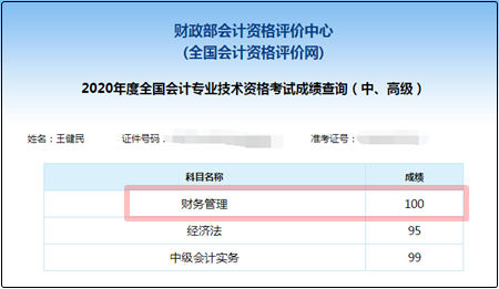 看！網(wǎng)校學(xué)神親授備考技巧！圍觀百分/高分背后的秘密！