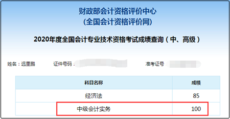 看！網(wǎng)校學(xué)神親授備考技巧！圍觀百分/高分背后的秘密！