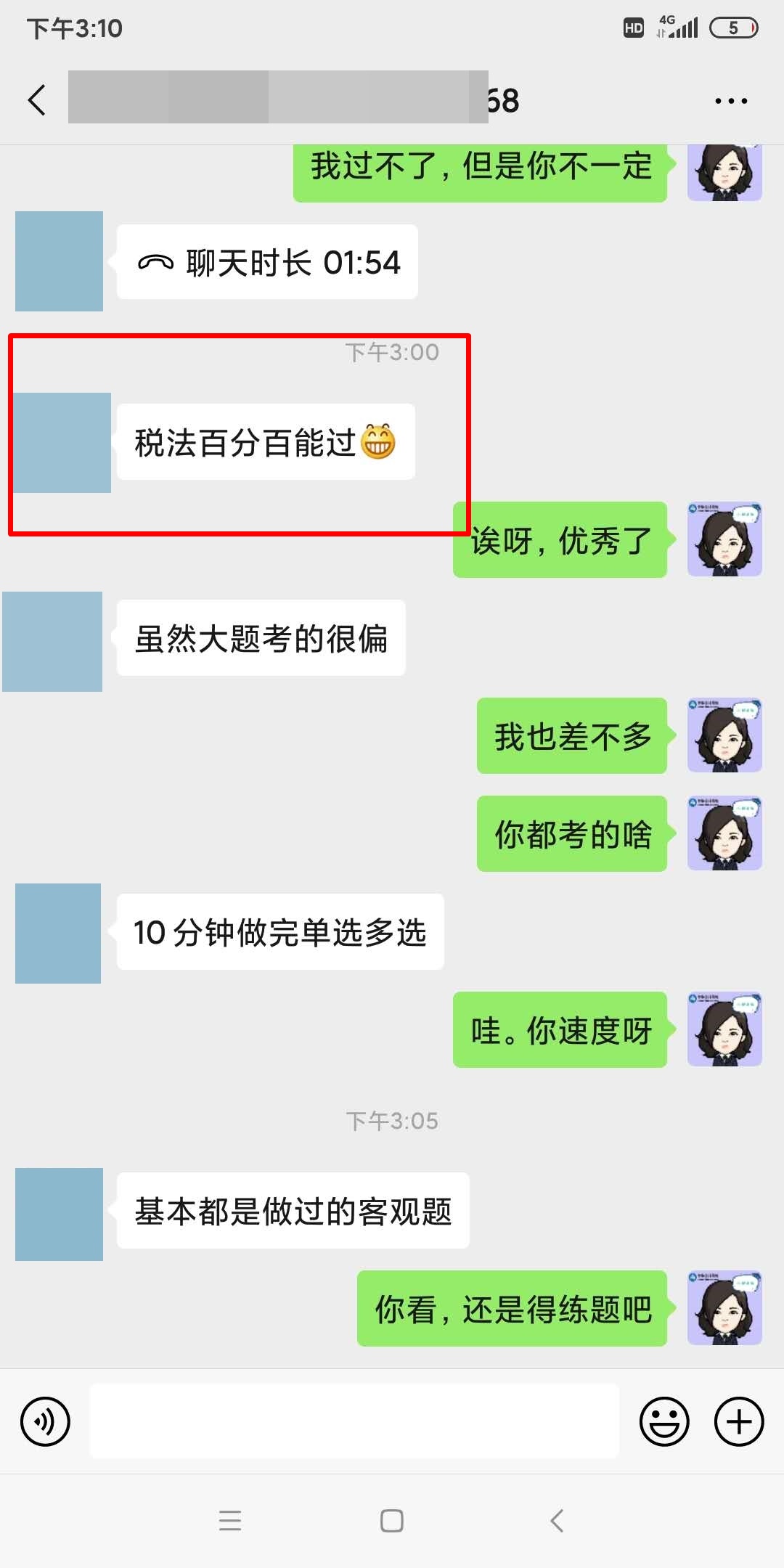 秀兒！注會(huì)VIP學(xué)員說：稅法都蠻簡單的！能過穩(wěn)了！！