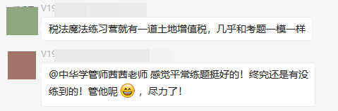 注會(huì)戰(zhàn)略考試VIP班學(xué)員又雙叒叕撞試題！